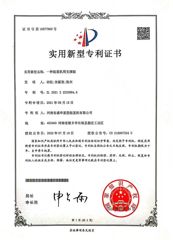 一種起重機(jī)用支撐腿